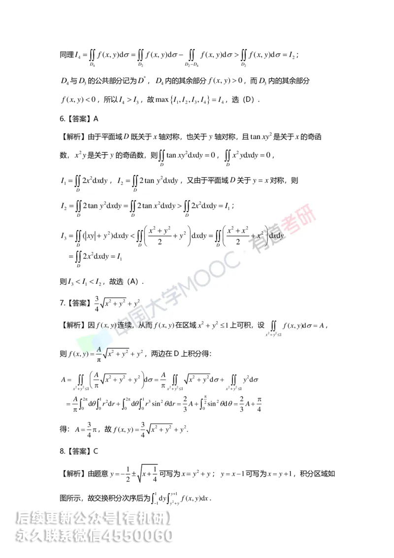 241202_120056-9.基础习题册高数第九章详解_01.2026考研数学有道武忠祥刘金峰全程班_01.2026考研数学武忠祥刘金峰全程班_00.书籍和讲义_00.配套书籍_2026考研数学习题册答案详解_基础