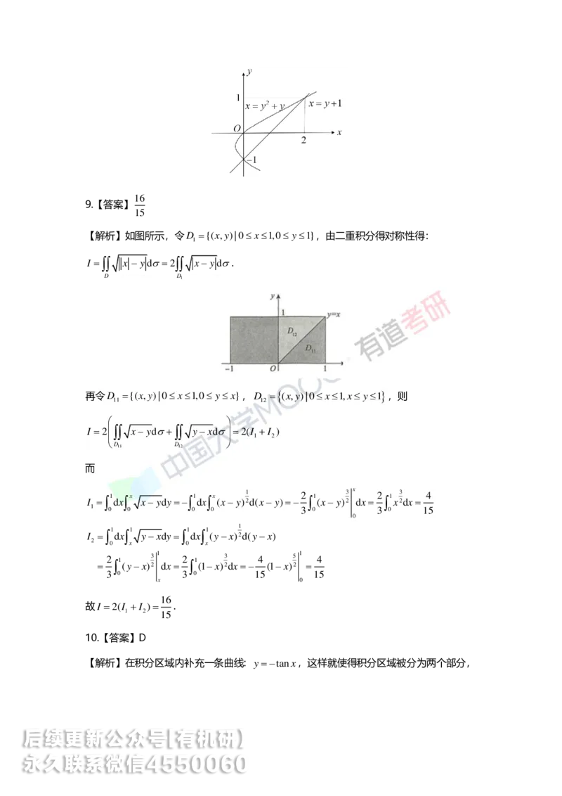 241202_120056-9.基础习题册高数第九章详解_01.2026考研数学有道武忠祥刘金峰全程班_01.2026考研数学武忠祥刘金峰全程班_00.书籍和讲义_00.配套书籍_2026考研数学习题册答案详解_基础
