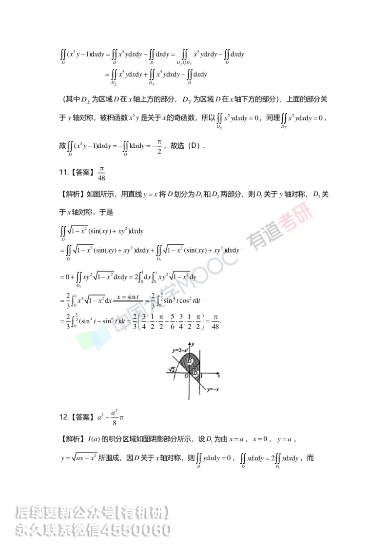 241202_120056-9.基础习题册高数第九章详解_01.2026考研数学有道武忠祥刘金峰全程班_01.2026考研数学武忠祥刘金峰全程班_00.书籍和讲义_00.配套书籍_2026考研数学习题册答案详解_基础