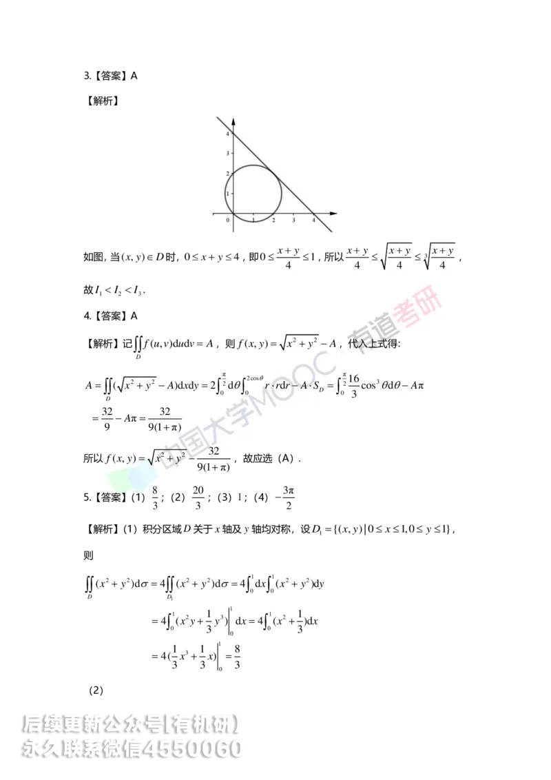 241202_120056-9.基础习题册高数第九章详解_01.2026考研数学有道武忠祥刘金峰全程班_01.2026考研数学武忠祥刘金峰全程班_00.书籍和讲义_00.配套书籍_2026考研数学习题册答案详解_基础