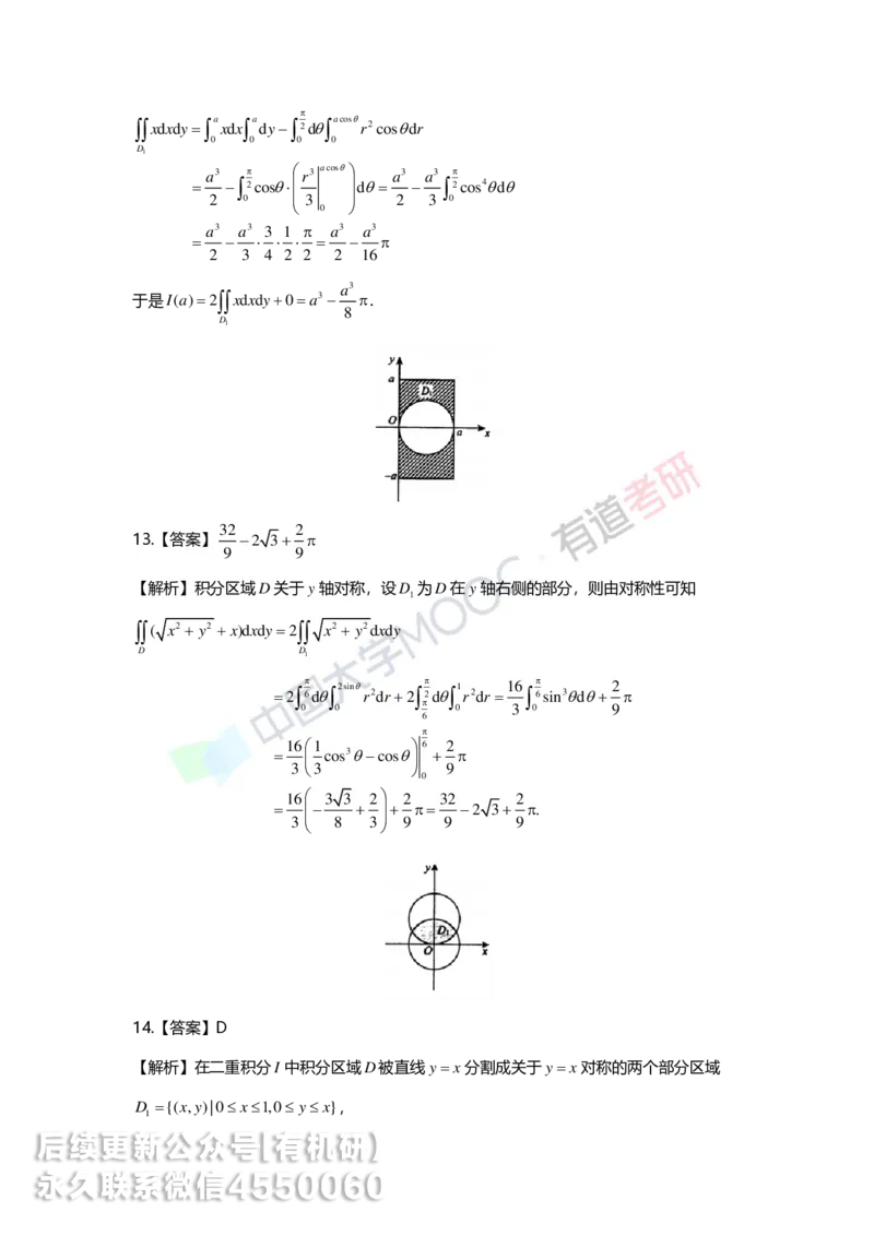 241202_120056-9.基础习题册高数第九章详解_01.2026考研数学有道武忠祥刘金峰全程班_01.2026考研数学武忠祥刘金峰全程班_00.书籍和讲义_00.配套书籍_2026考研数学习题册答案详解_基础