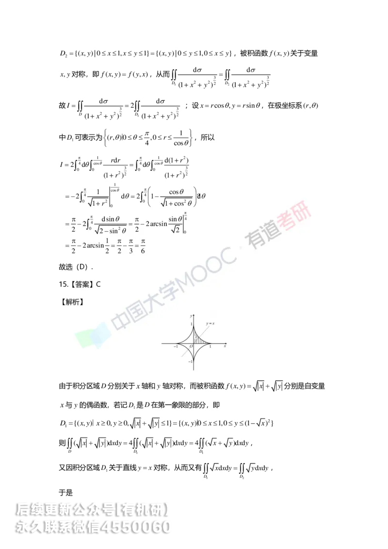241202_120056-9.基础习题册高数第九章详解_01.2026考研数学有道武忠祥刘金峰全程班_01.2026考研数学武忠祥刘金峰全程班_00.书籍和讲义_00.配套书籍_2026考研数学习题册答案详解_基础