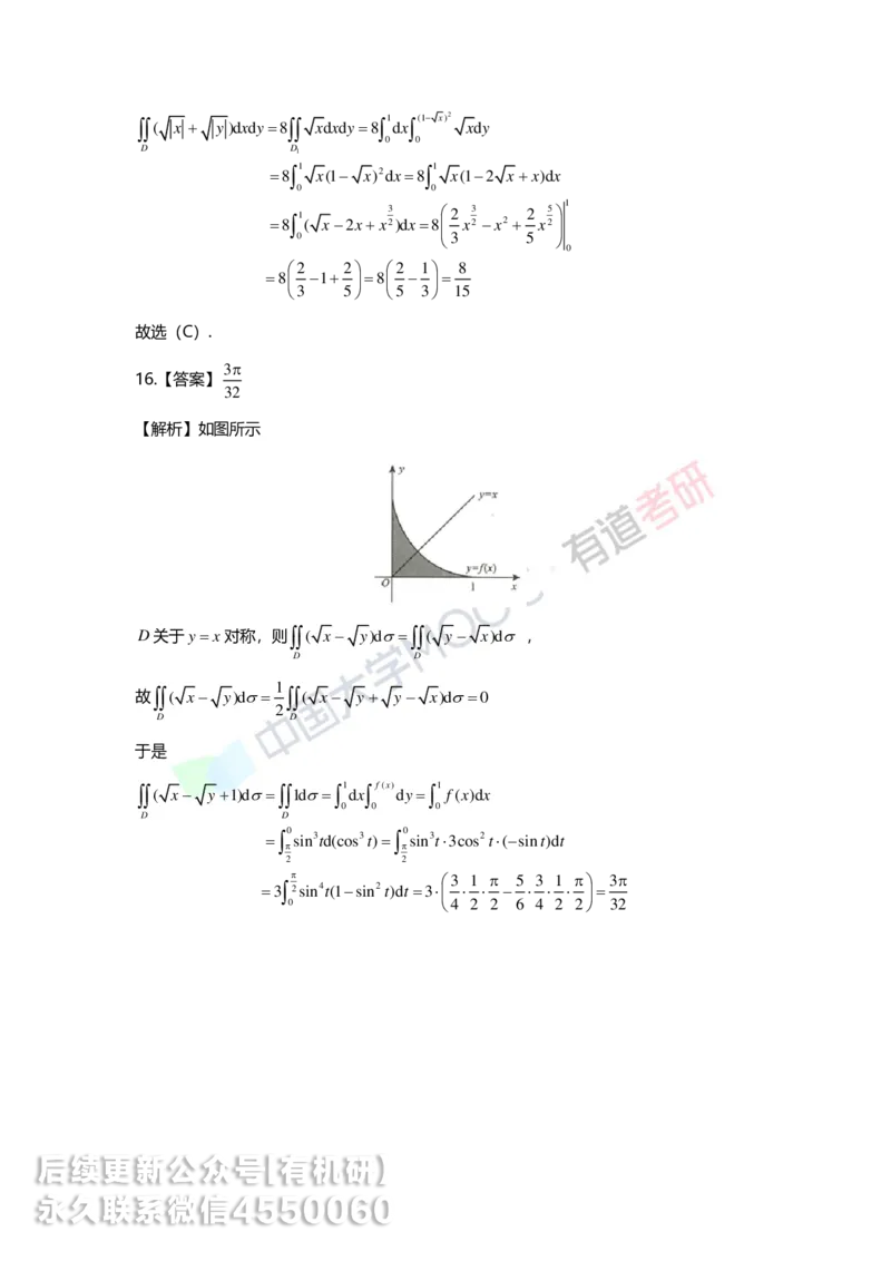 241202_120056-9.基础习题册高数第九章详解_01.2026考研数学有道武忠祥刘金峰全程班_01.2026考研数学武忠祥刘金峰全程班_00.书籍和讲义_00.配套书籍_2026考研数学习题册答案详解_基础