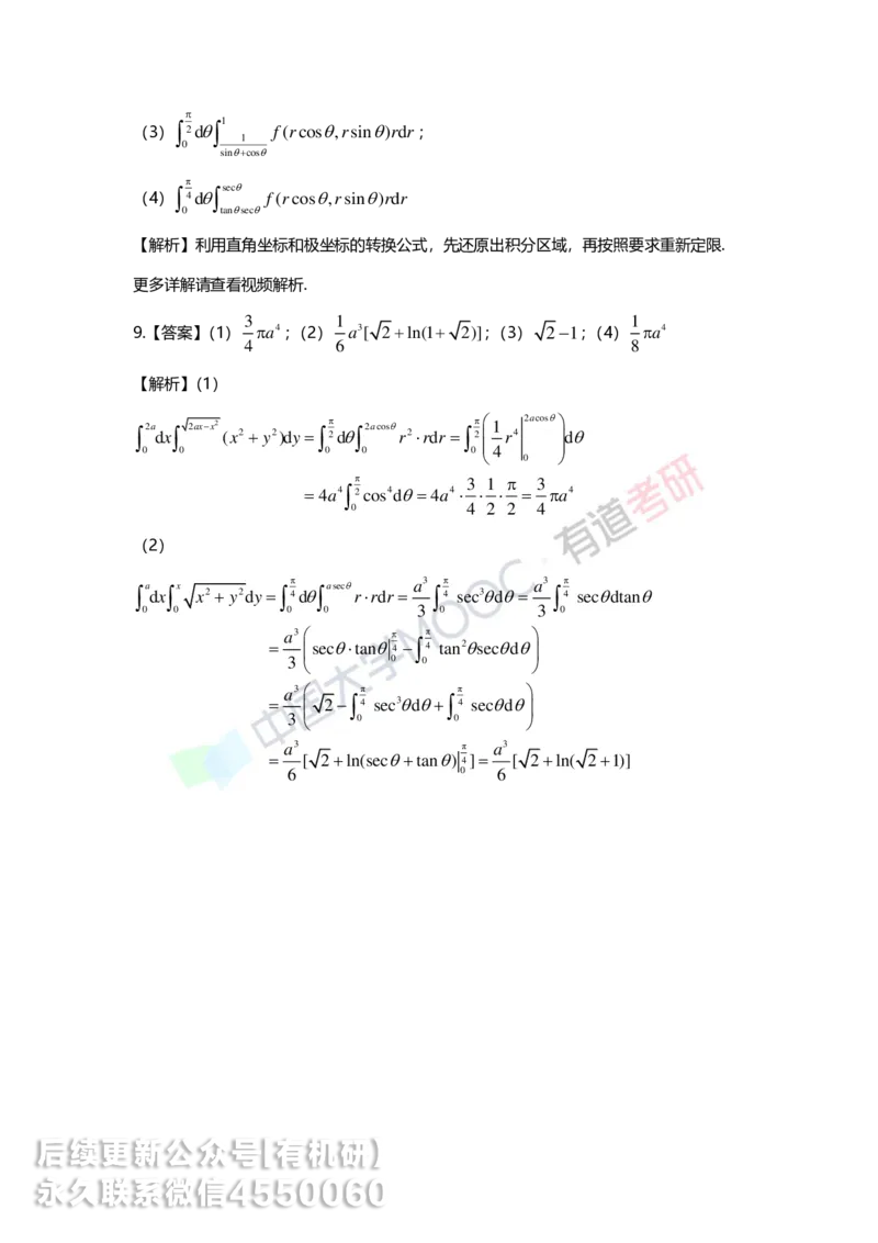 241202_120056-9.基础习题册高数第九章详解_01.2026考研数学有道武忠祥刘金峰全程班_01.2026考研数学武忠祥刘金峰全程班_00.书籍和讲义_00.配套书籍_2026考研数学习题册答案详解_基础