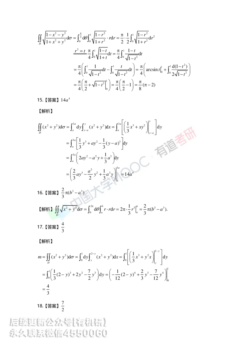 241202_120056-9.基础习题册高数第九章详解_01.2026考研数学有道武忠祥刘金峰全程班_01.2026考研数学武忠祥刘金峰全程班_00.书籍和讲义_00.配套书籍_2026考研数学习题册答案详解_基础