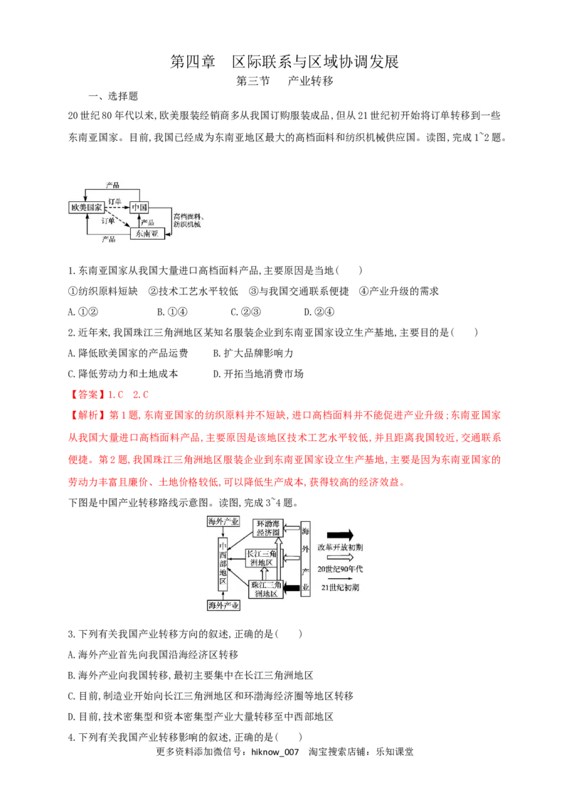 新教材精创4.3产业转移同步训练解析版_E015高中全科试卷_地理试题_选修2_2.同步练习_同步练习（第三套）_新教材精创4.3产业转移同步训练-人教版高中地理选择性必修2（二）