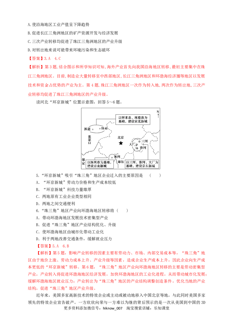 新教材精创4.3产业转移同步训练解析版_E015高中全科试卷_地理试题_选修2_2.同步练习_同步练习（第三套）_新教材精创4.3产业转移同步训练-人教版高中地理选择性必修2（二）