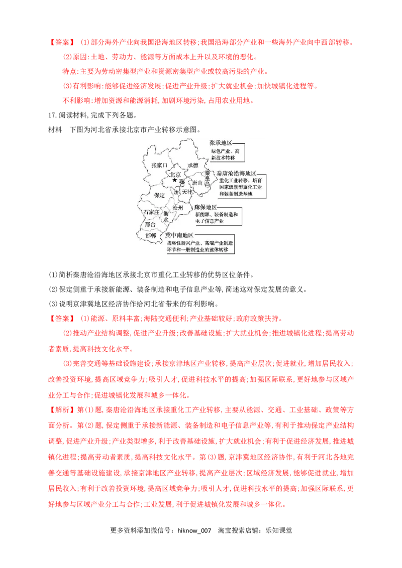 新教材精创4.3产业转移同步训练解析版_E015高中全科试卷_地理试题_选修2_2.同步练习_同步练习（第三套）_新教材精创4.3产业转移同步训练-人教版高中地理选择性必修2（二）