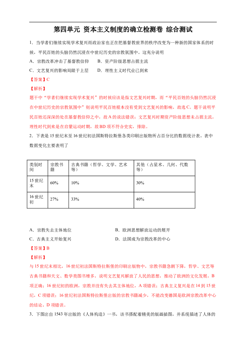 新教材精创第四单元综合测试（2）（解析版）_E015高中全科试卷_历史试题_必修下_2.同步练习_同步练习第二套_第四单元综合测试（2）-部编版高中历史必修中外历史纲要下