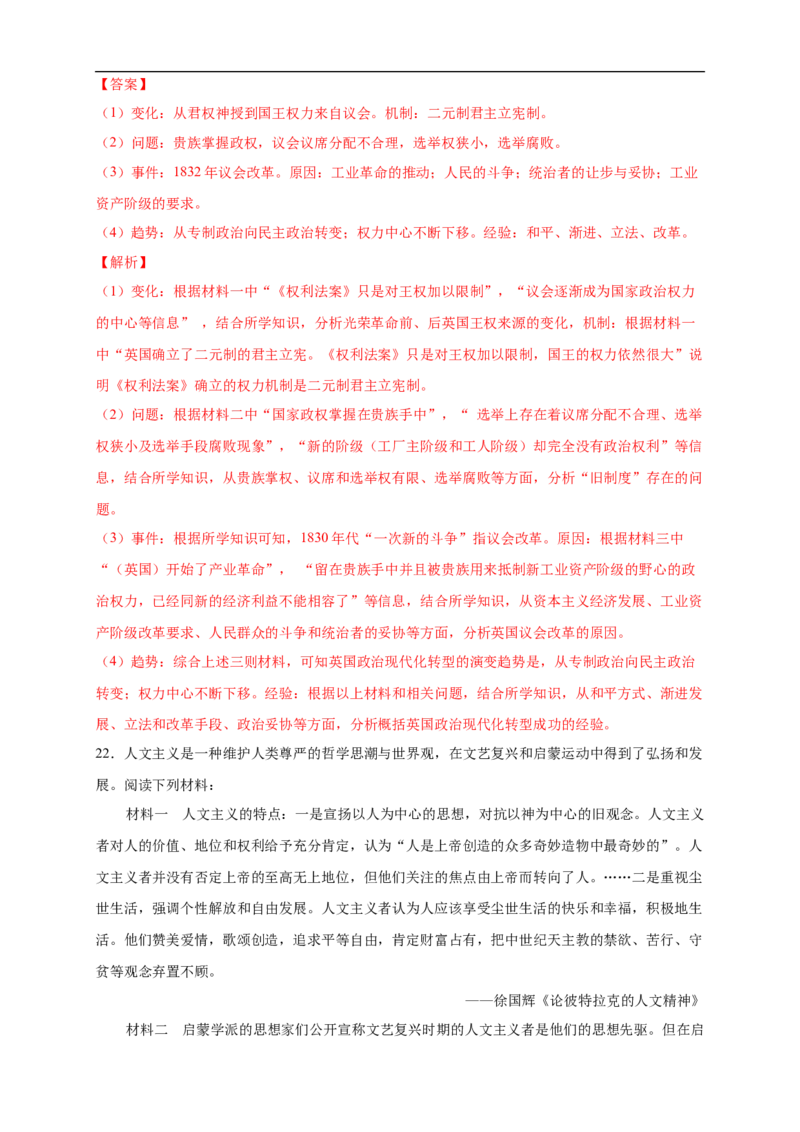 新教材精创第四单元综合测试（2）（解析版）_E015高中全科试卷_历史试题_必修下_2.同步练习_同步练习第二套_第四单元综合测试（2）-部编版高中历史必修中外历史纲要下