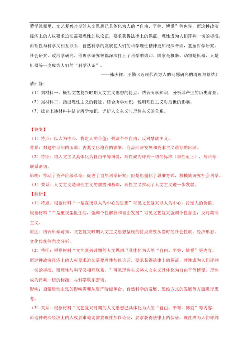 新教材精创第四单元综合测试（2）（解析版）_E015高中全科试卷_历史试题_必修下_2.同步练习_同步练习第二套_第四单元综合测试（2）-部编版高中历史必修中外历史纲要下