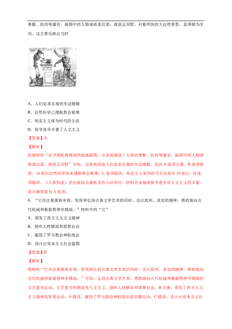 新教材精创第四单元综合测试（2）（解析版）_E015高中全科试卷_历史试题_必修下_2.同步练习_同步练习第二套_第四单元综合测试（2）-部编版高中历史必修中外历史纲要下