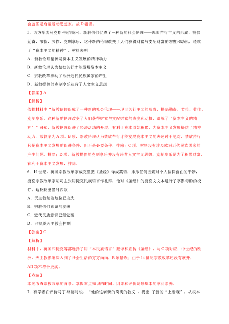 新教材精创第四单元综合测试（2）（解析版）_E015高中全科试卷_历史试题_必修下_2.同步练习_同步练习第二套_第四单元综合测试（2）-部编版高中历史必修中外历史纲要下