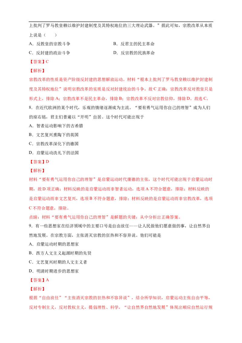 新教材精创第四单元综合测试（2）（解析版）_E015高中全科试卷_历史试题_必修下_2.同步练习_同步练习第二套_第四单元综合测试（2）-部编版高中历史必修中外历史纲要下