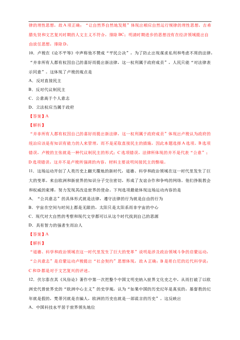 新教材精创第四单元综合测试（2）（解析版）_E015高中全科试卷_历史试题_必修下_2.同步练习_同步练习第二套_第四单元综合测试（2）-部编版高中历史必修中外历史纲要下