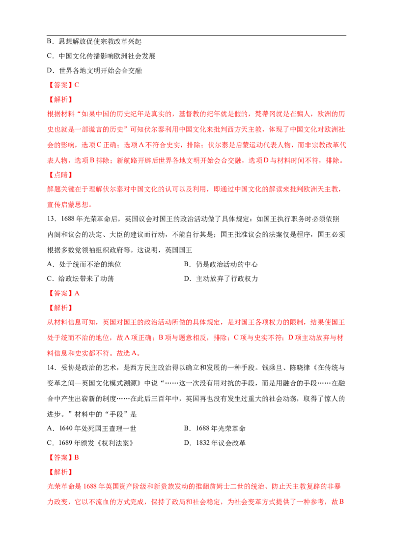 新教材精创第四单元综合测试（2）（解析版）_E015高中全科试卷_历史试题_必修下_2.同步练习_同步练习第二套_第四单元综合测试（2）-部编版高中历史必修中外历史纲要下