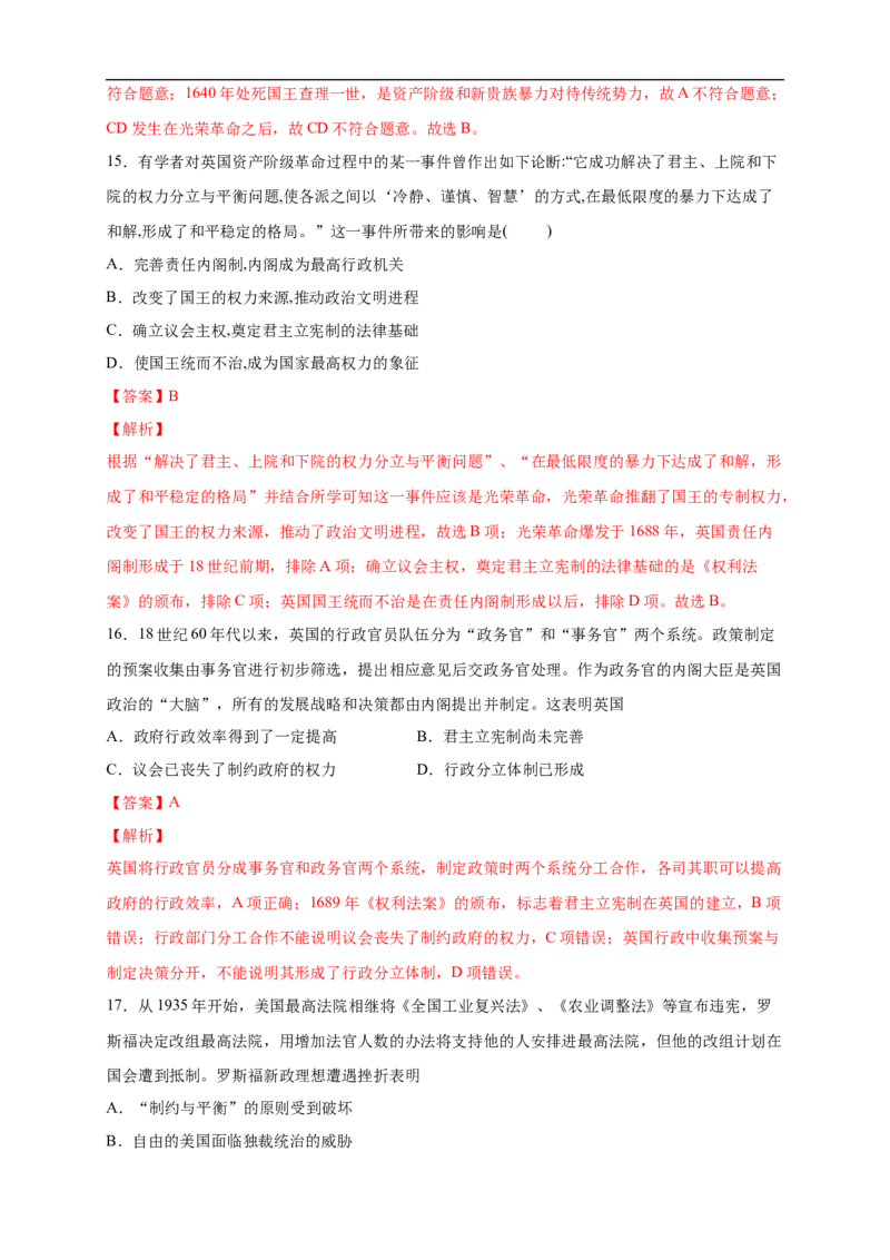 新教材精创第四单元综合测试（2）（解析版）_E015高中全科试卷_历史试题_必修下_2.同步练习_同步练习第二套_第四单元综合测试（2）-部编版高中历史必修中外历史纲要下