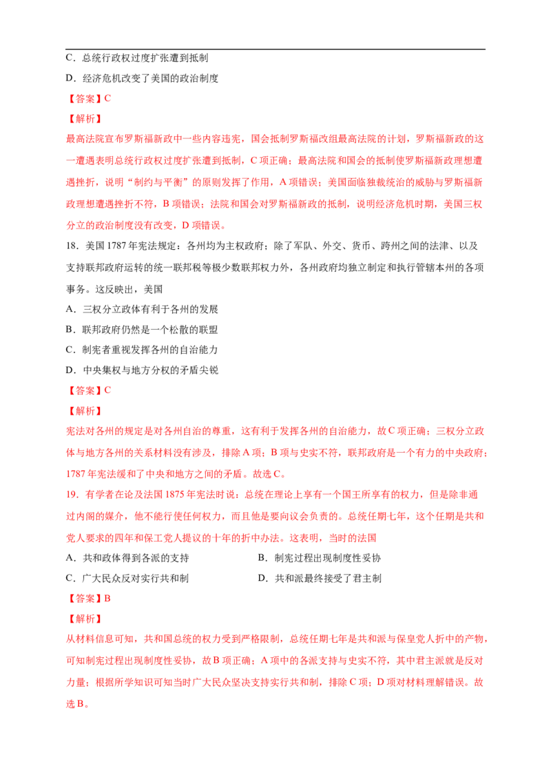 新教材精创第四单元综合测试（2）（解析版）_E015高中全科试卷_历史试题_必修下_2.同步练习_同步练习第二套_第四单元综合测试（2）-部编版高中历史必修中外历史纲要下