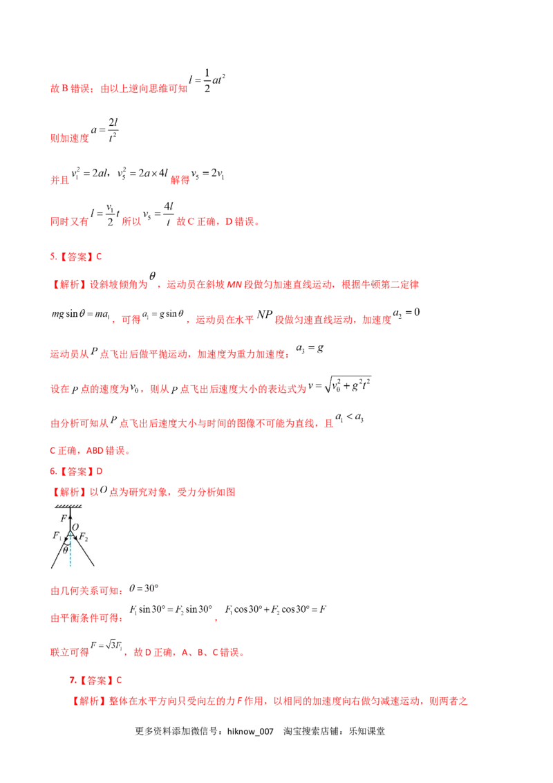 提升卷：2022-2023学年高一物理上学期期末考前必刷卷（人教版2019）（全解全析）_E015高中全科试卷_物理试题_必修1_4.期末试卷_2022-2023学年高一物理上学期期末考前必刷卷（人教版2019）