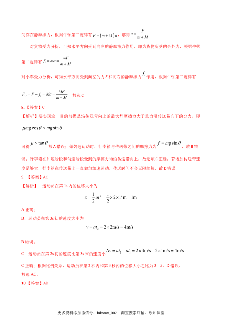 提升卷：2022-2023学年高一物理上学期期末考前必刷卷（人教版2019）（全解全析）_E015高中全科试卷_物理试题_必修1_4.期末试卷_2022-2023学年高一物理上学期期末考前必刷卷（人教版2019）