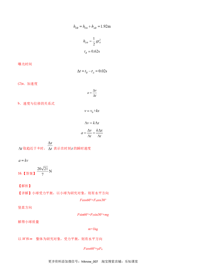 提升卷：2022-2023学年高一物理上学期期末考前必刷卷（人教版2019）（全解全析）_E015高中全科试卷_物理试题_必修1_4.期末试卷_2022-2023学年高一物理上学期期末考前必刷卷（人教版2019）