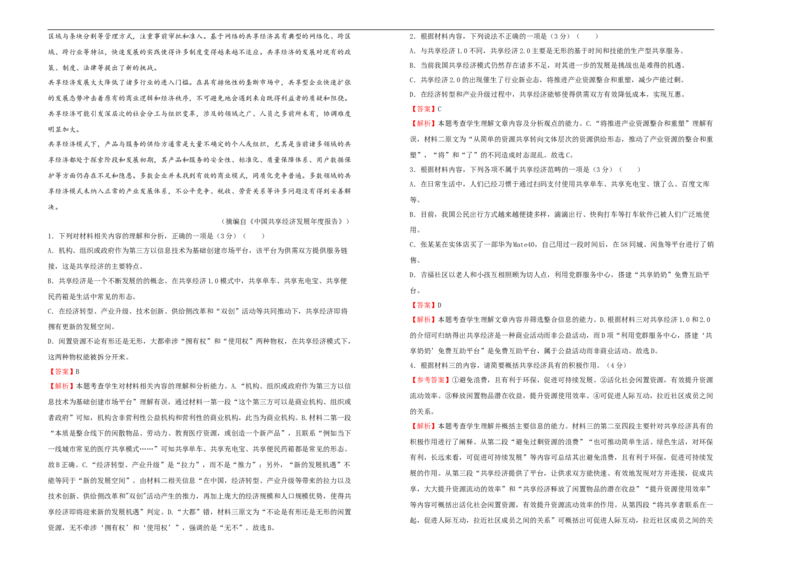 原创（新教材）下学期高一第一次月考卷语文（B卷）教师版_E015高中全科试卷_语文试题_必修下_2.新版高中语文试卷必修下册_4.月考试卷（2套）