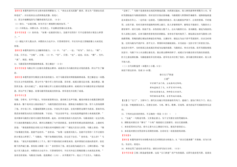 原创（新教材）下学期高一第一次月考卷语文（B卷）教师版_E015高中全科试卷_语文试题_必修下_2.新版高中语文试卷必修下册_4.月考试卷（2套）