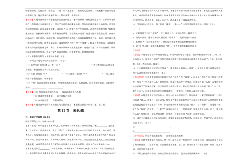 原创（新教材）下学期高一第一次月考卷语文（B卷）教师版_E015高中全科试卷_语文试题_必修下_2.新版高中语文试卷必修下册_4.月考试卷（2套）