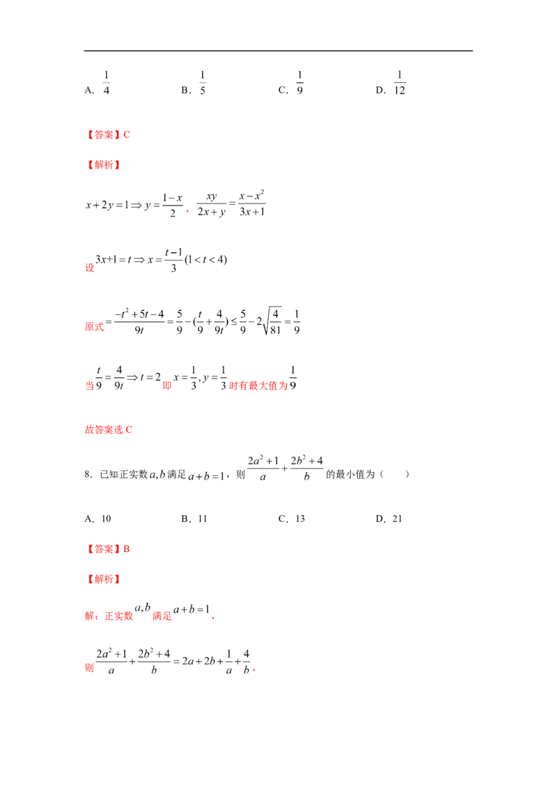 第2单元一元二次函数、方程与不等式（强化篇）（解析版）_E015高中全科试卷_数学试题_必修1_03期中测试_期中考试_期中备考
