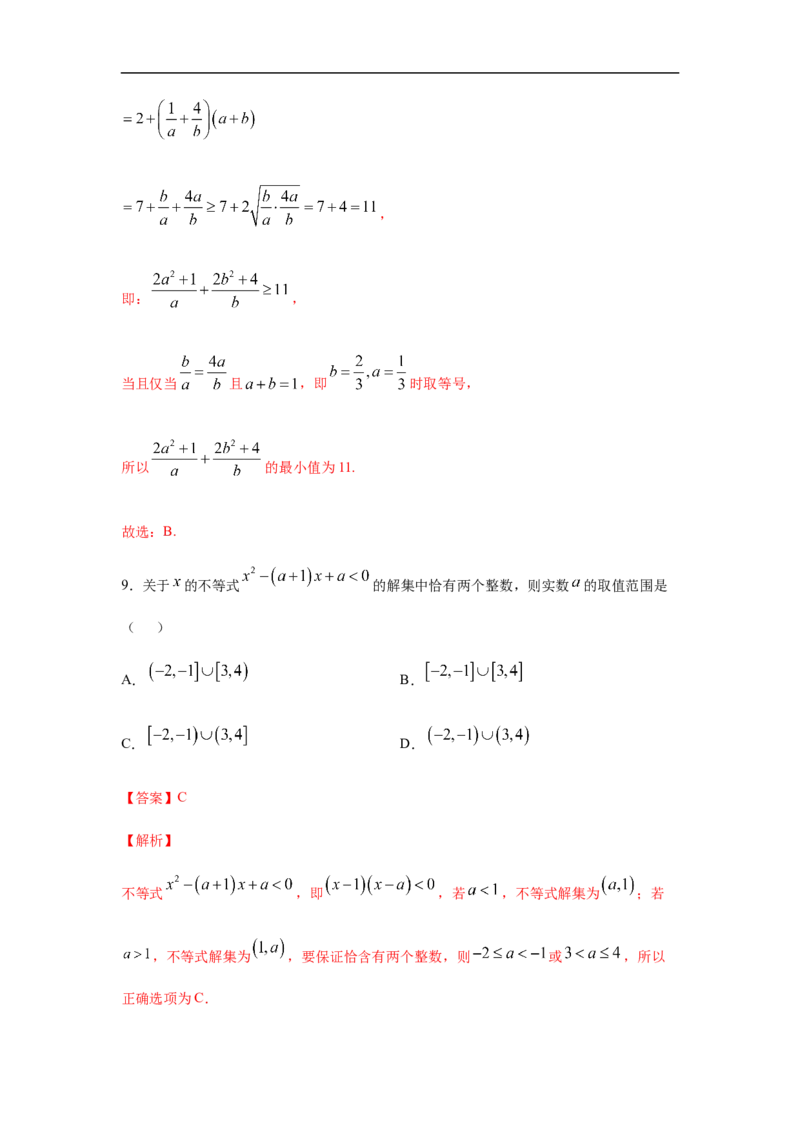 第2单元一元二次函数、方程与不等式（强化篇）（解析版）_E015高中全科试卷_数学试题_必修1_03期中测试_期中考试_期中备考