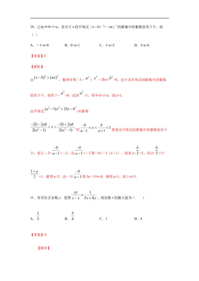 第2单元一元二次函数、方程与不等式（强化篇）（解析版）_E015高中全科试卷_数学试题_必修1_03期中测试_期中考试_期中备考