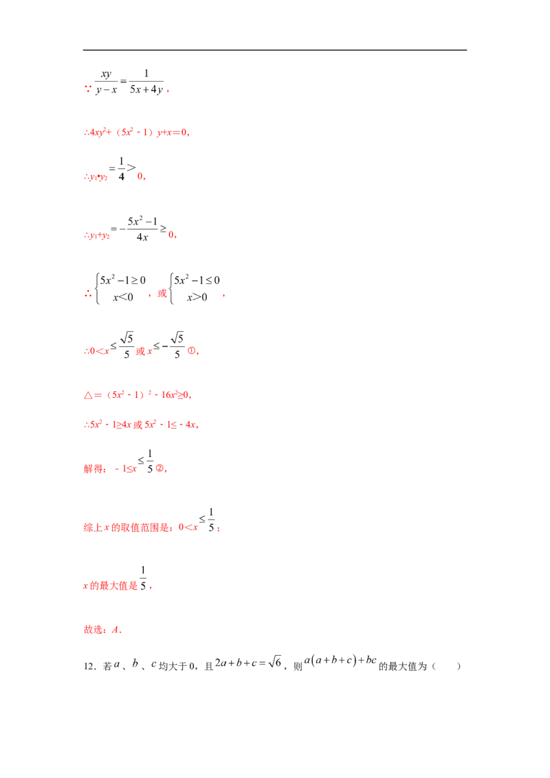 第2单元一元二次函数、方程与不等式（强化篇）（解析版）_E015高中全科试卷_数学试题_必修1_03期中测试_期中考试_期中备考