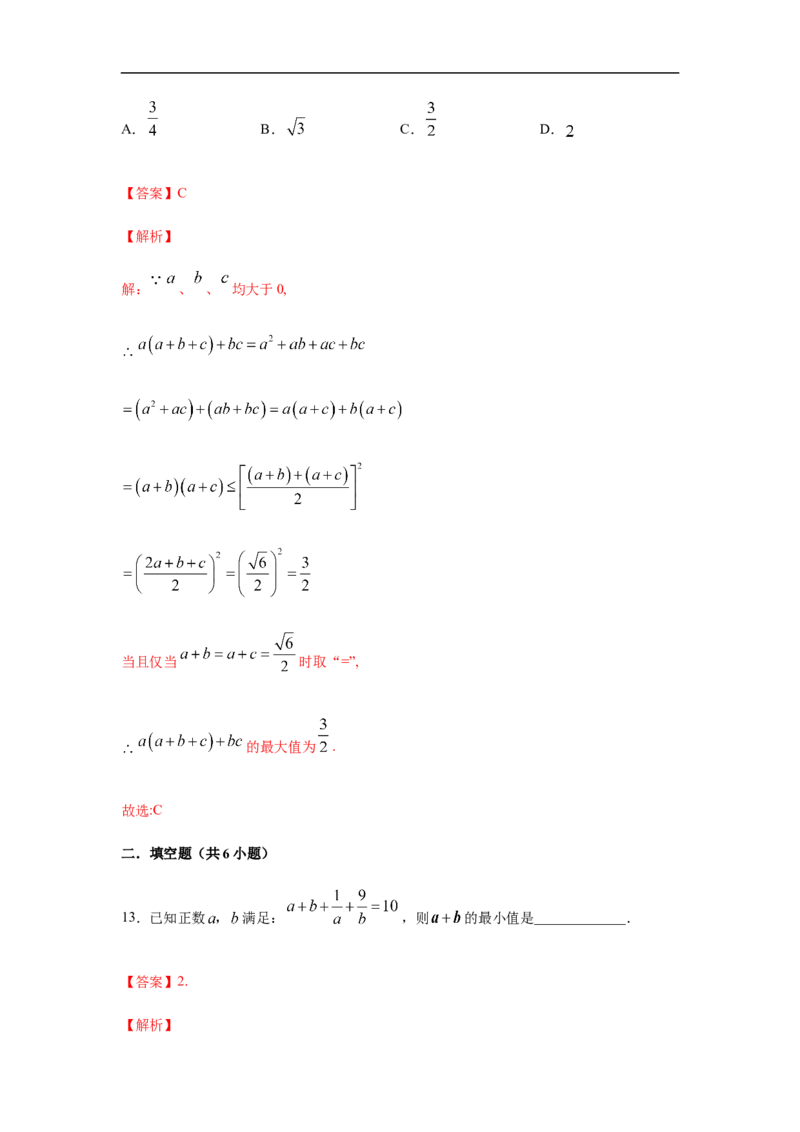第2单元一元二次函数、方程与不等式（强化篇）（解析版）_E015高中全科试卷_数学试题_必修1_03期中测试_期中考试_期中备考