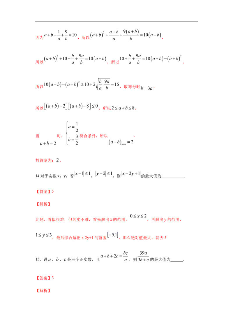 第2单元一元二次函数、方程与不等式（强化篇）（解析版）_E015高中全科试卷_数学试题_必修1_03期中测试_期中考试_期中备考