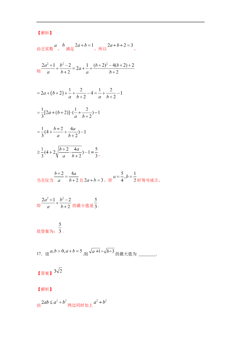 第2单元一元二次函数、方程与不等式（强化篇）（解析版）_E015高中全科试卷_数学试题_必修1_03期中测试_期中考试_期中备考
