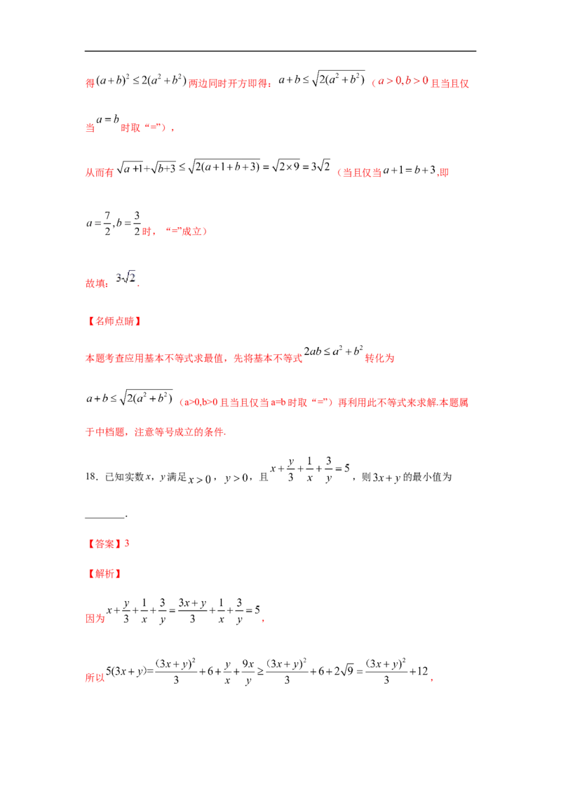 第2单元一元二次函数、方程与不等式（强化篇）（解析版）_E015高中全科试卷_数学试题_必修1_03期中测试_期中考试_期中备考