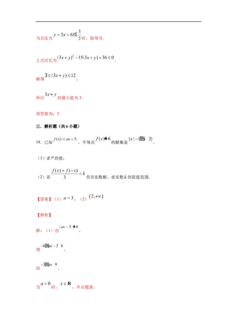 第2单元一元二次函数、方程与不等式（强化篇）（解析版）_E015高中全科试卷_数学试题_必修1_03期中测试_期中考试_期中备考