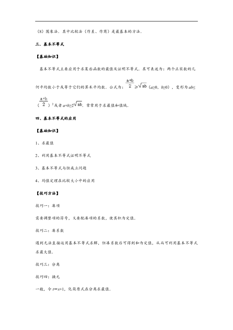 第2单元一元二次函数、方程与不等式（强化篇）（解析版）_E015高中全科试卷_数学试题_必修1_03期中测试_期中考试_期中备考