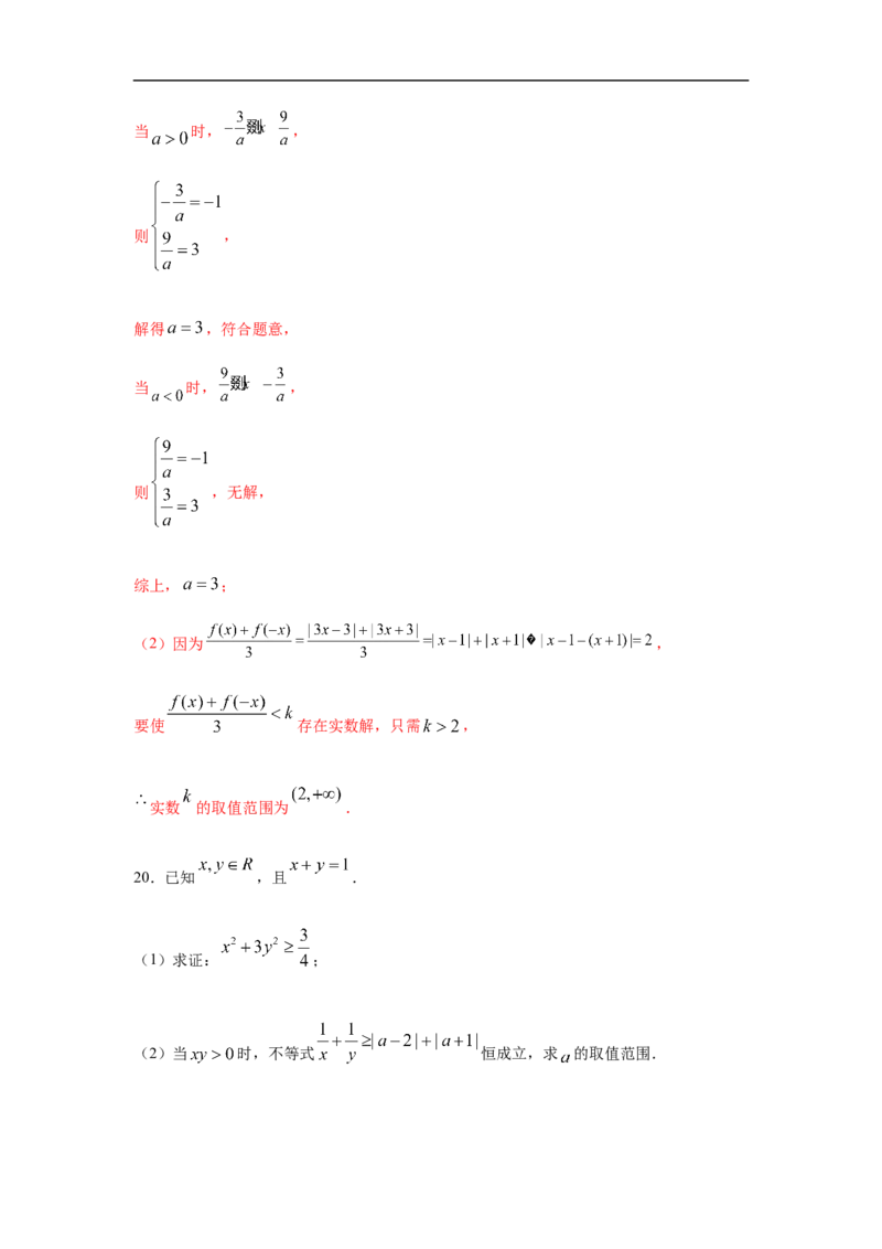 第2单元一元二次函数、方程与不等式（强化篇）（解析版）_E015高中全科试卷_数学试题_必修1_03期中测试_期中考试_期中备考