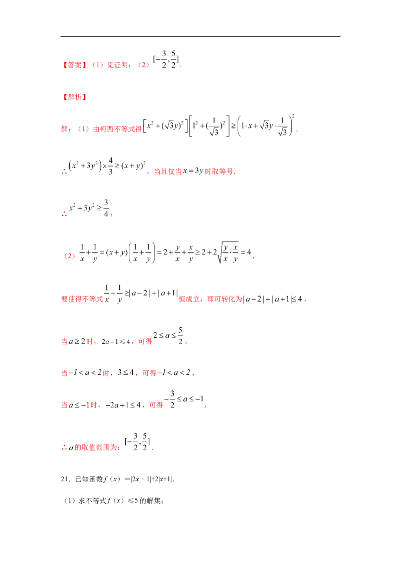 第2单元一元二次函数、方程与不等式（强化篇）（解析版）_E015高中全科试卷_数学试题_必修1_03期中测试_期中考试_期中备考