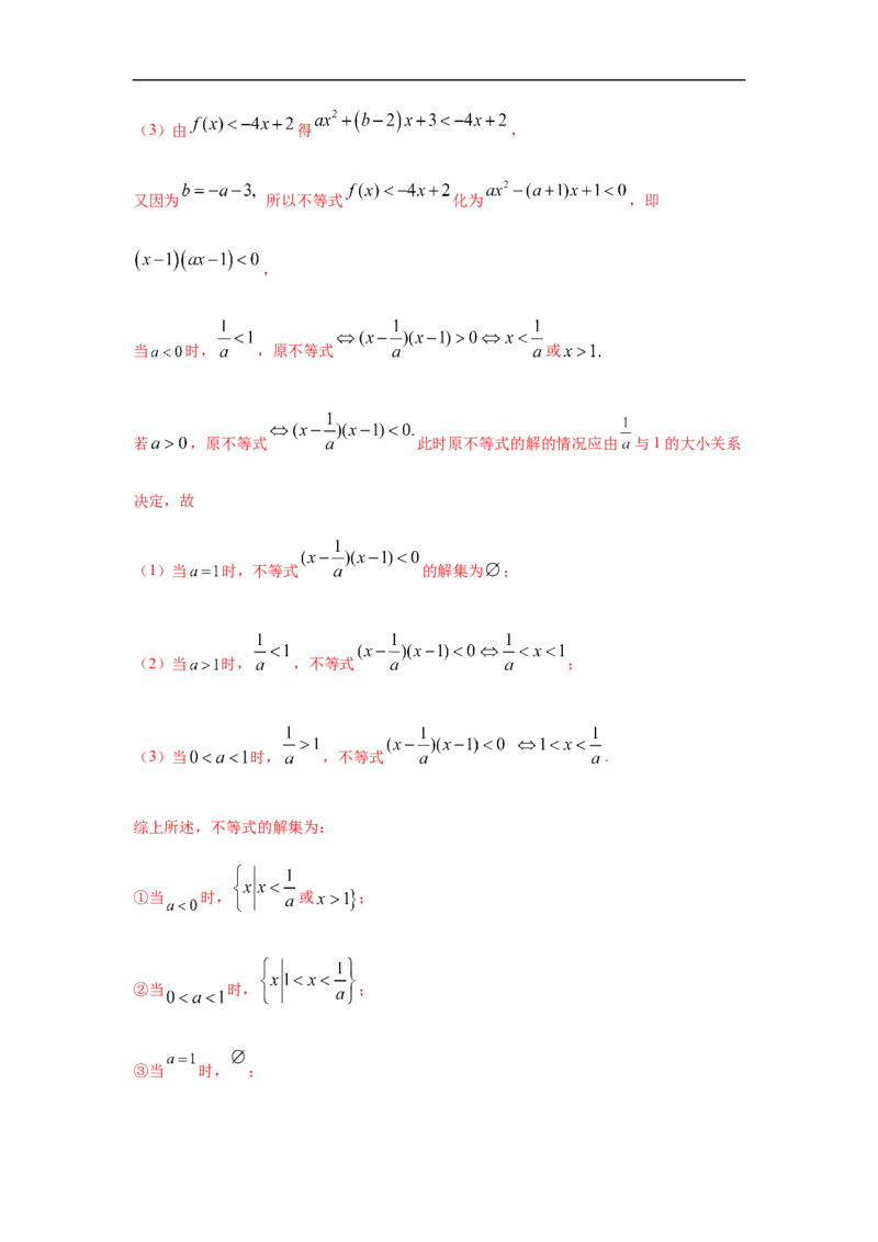 第2单元一元二次函数、方程与不等式（强化篇）（解析版）_E015高中全科试卷_数学试题_必修1_03期中测试_期中考试_期中备考