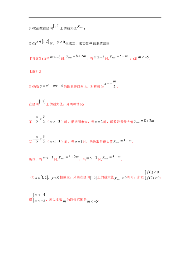 第2单元一元二次函数、方程与不等式（强化篇）（解析版）_E015高中全科试卷_数学试题_必修1_03期中测试_期中考试_期中备考