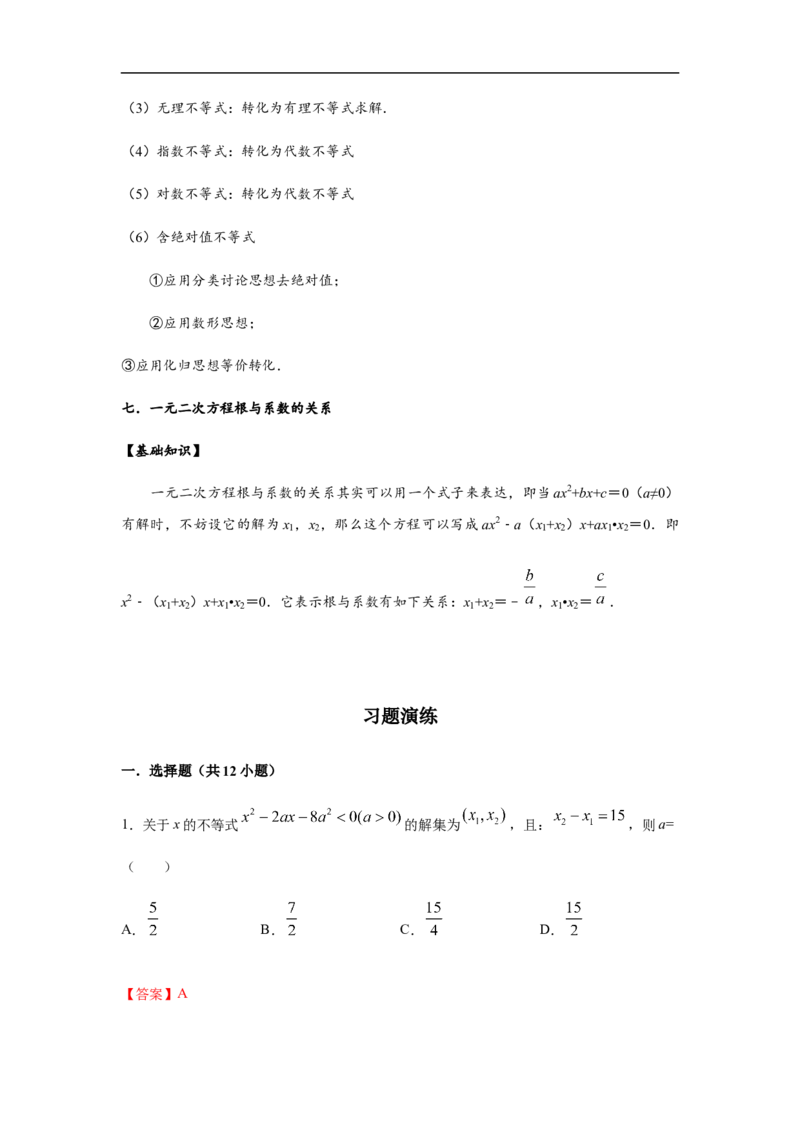 第2单元一元二次函数、方程与不等式（强化篇）（解析版）_E015高中全科试卷_数学试题_必修1_03期中测试_期中考试_期中备考
