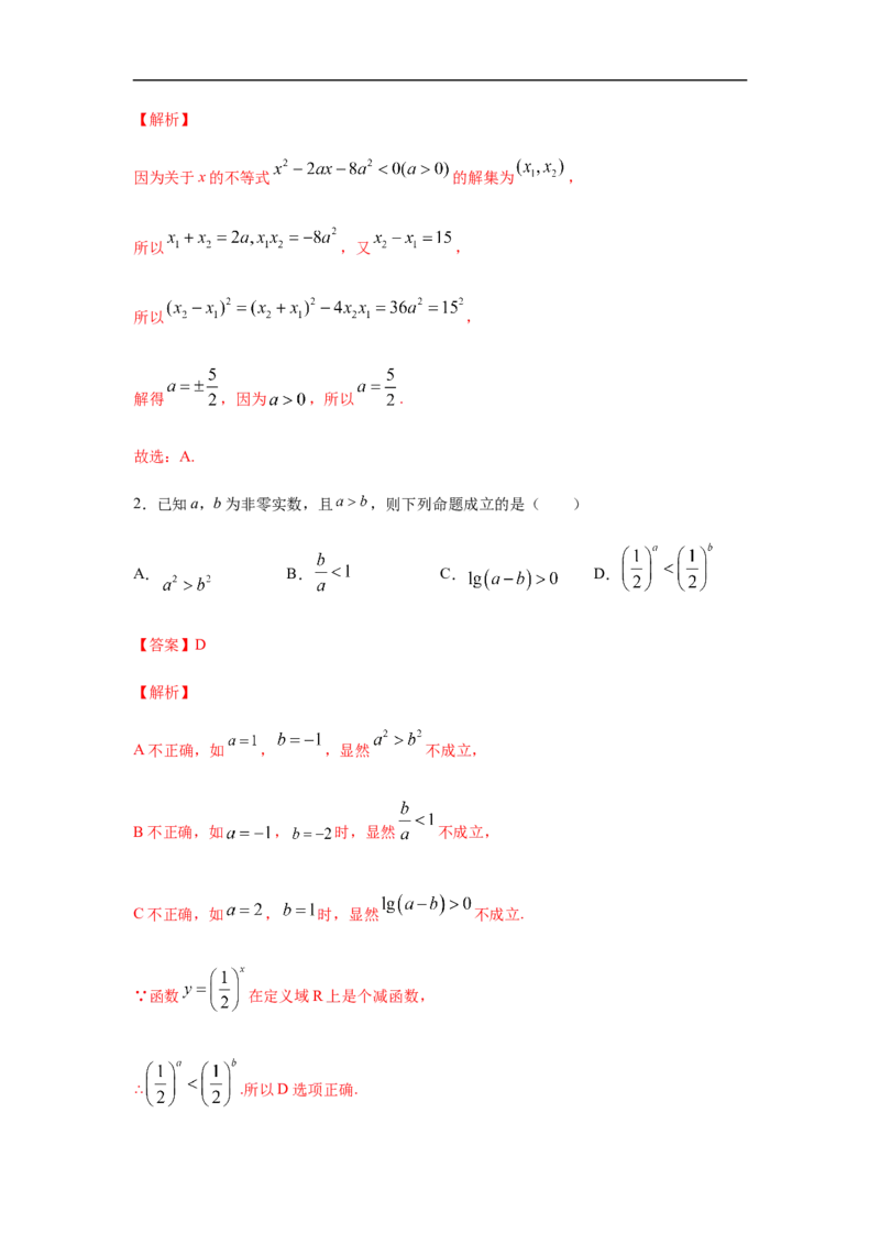 第2单元一元二次函数、方程与不等式（强化篇）（解析版）_E015高中全科试卷_数学试题_必修1_03期中测试_期中考试_期中备考