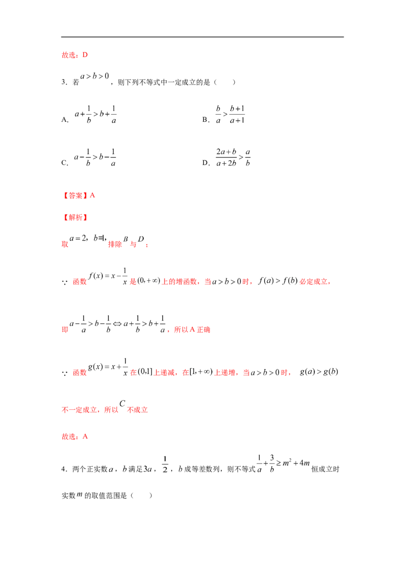 第2单元一元二次函数、方程与不等式（强化篇）（解析版）_E015高中全科试卷_数学试题_必修1_03期中测试_期中考试_期中备考