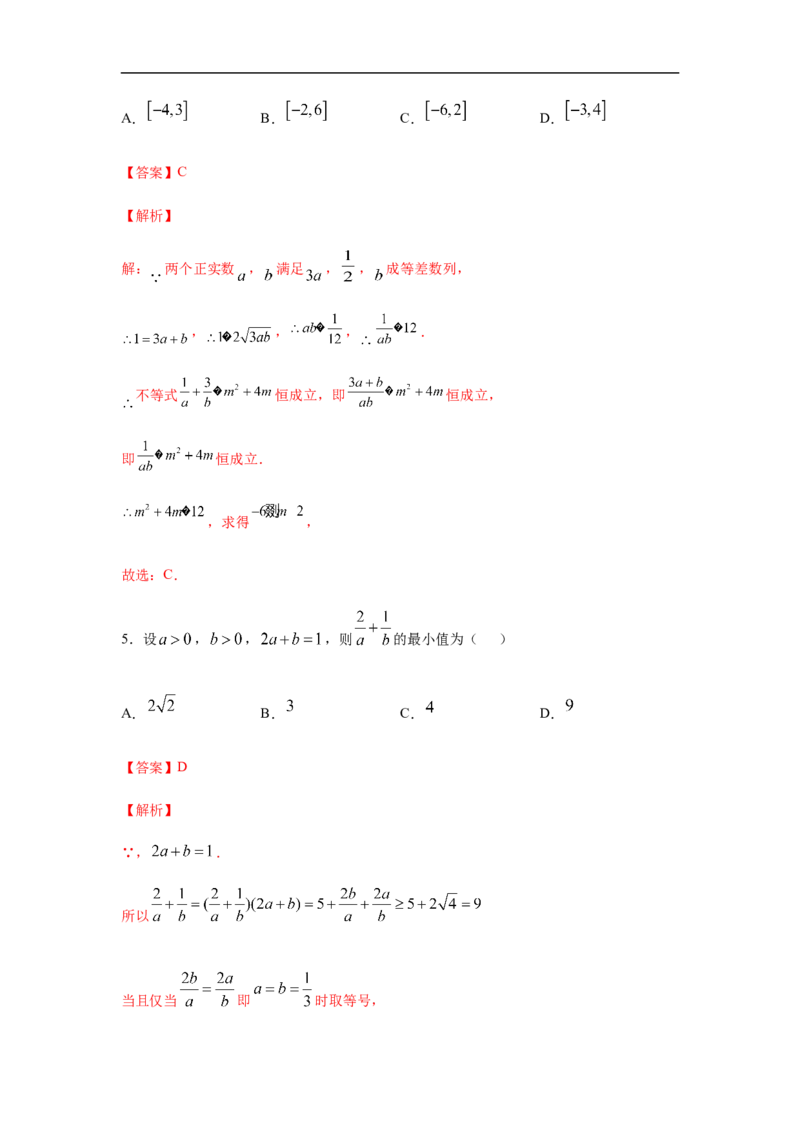 第2单元一元二次函数、方程与不等式（强化篇）（解析版）_E015高中全科试卷_数学试题_必修1_03期中测试_期中考试_期中备考