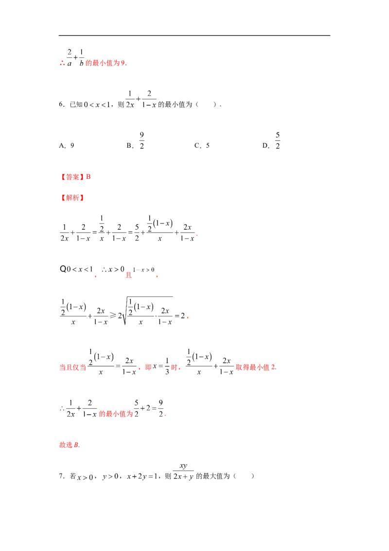 第2单元一元二次函数、方程与不等式（强化篇）（解析版）_E015高中全科试卷_数学试题_必修1_03期中测试_期中考试_期中备考