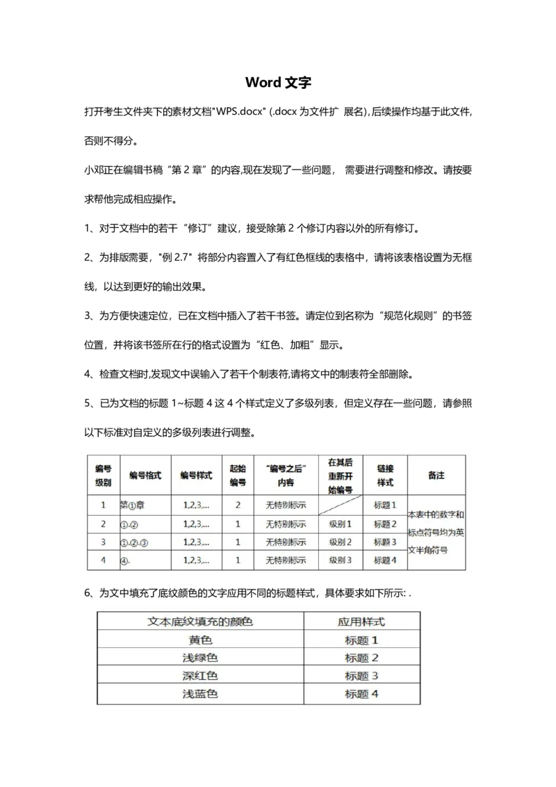 试卷8_计算机二级WPS资料_03二级wps真题14套（题目+文字解析）_计算机二级WPSOffice真题试题及解析14套_第8套