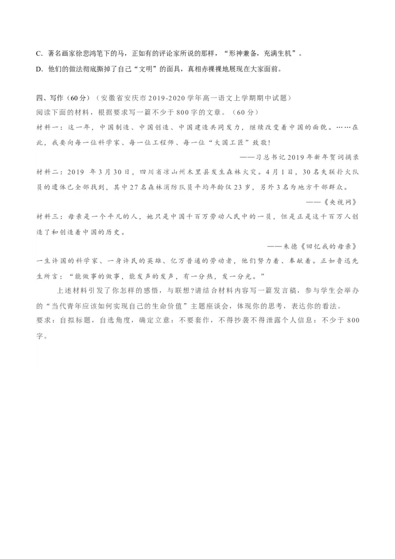 卷06-高一上学期语文期中检测训练卷（统编版必修上册）（原卷版）_E015高中全科试卷_语文试题_必修上_1.新版高中语文试卷必修上册_4.期中试卷（47套）_第三套