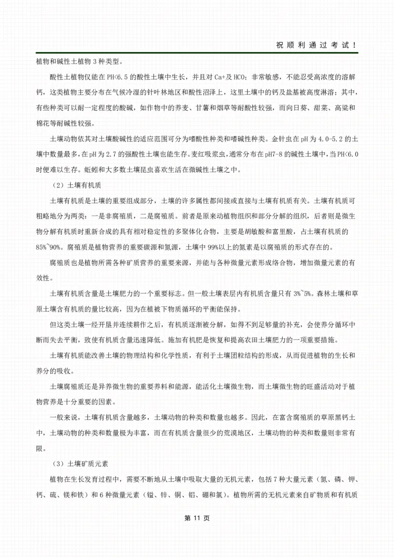 《生态学基础》考前冲刺资料_成考本科-所有考试科目-近10年真题和答案+2026备考通关资料大全_生态学基础-近10年真题和答案+2026成考本科备考通关资料大全